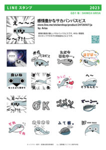 サカバンバスピスのLINEスタンプ制作